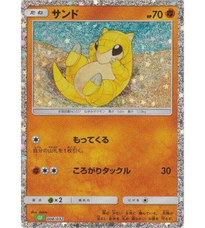 【Pokemon Card】SANDSHREW【-】(008/032) (CLF) Japanese Single Card