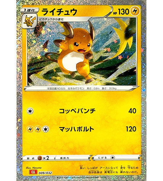 【Pokemon Card】RAICHU【-】(009/032) (CLL) Japanese Single Card
