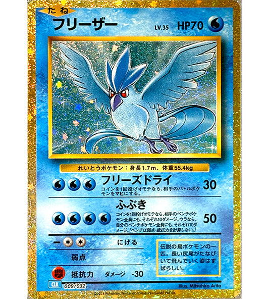 【Pokemon Card】ARTICUNO【-】(009/032) (CLK) Japanese Single Card