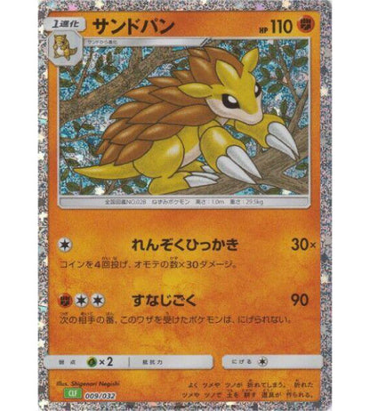 【Pokemon Card】SANDSLASH【-】(009/032) (CLF) Japanese Single Card