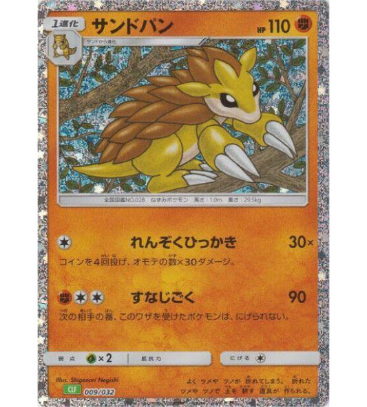 【Pokemon Card】SANDSLASH【-】(009/032) (CLF) Japanese Single Card