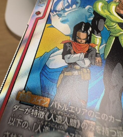 【Dragon Ball Card】ANDROID 16【R☆】(SB01-002) (SB-01) Japanese Single Card