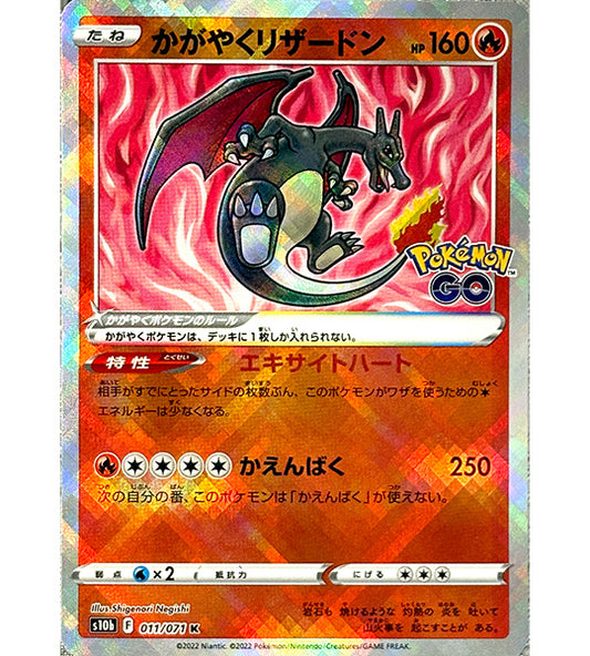 【Pokemon Card】RADIANT CHARIZARD【K】(011/071) (S10b) Japanese Single Card
