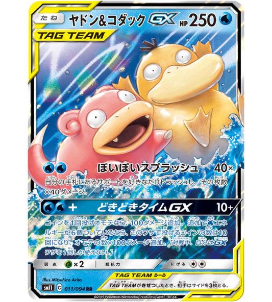 【Pokemon Card】SLOWPOKE & PSYDUCK GX【RR】(011/094) (sm11) Japanese Single Card
