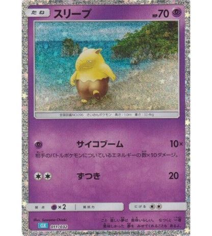 【Pokemon Card】DROWZEE【-】(011/032) (CLK) Japanese Single Card