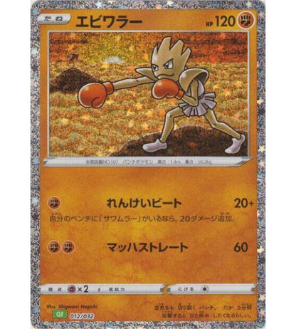 【Pokemon Card】HITMONCHAN【-】(012/032) (CLF) Japanese Single Card
