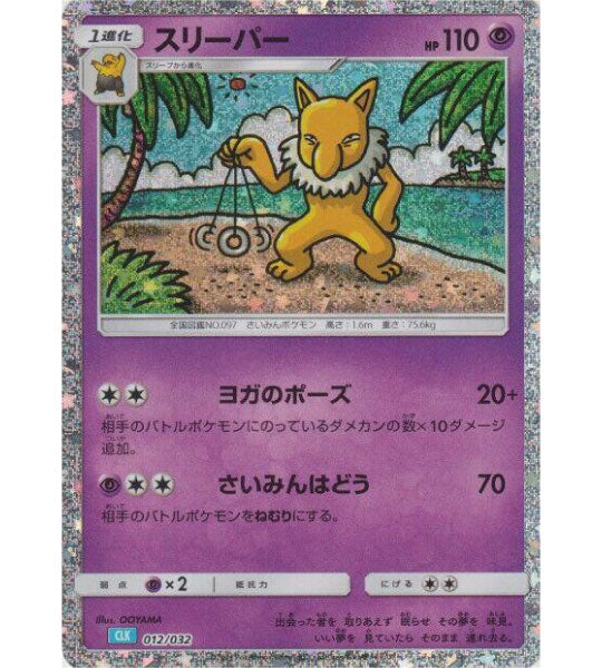 【Pokemon Card】HYPNO【-】(012/032) (CLK) Japanese Single Card