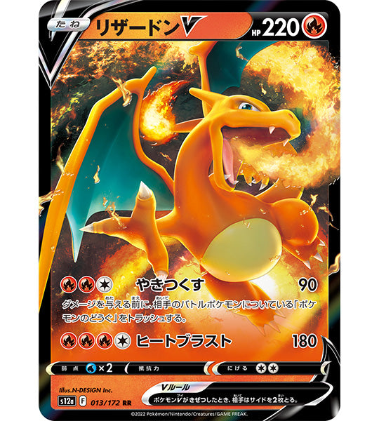 【Carta Pokémon】CHARIZARD V【RR】(013/172) (S12a) Carta suelta japonesa