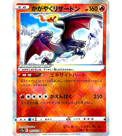 【Carta Pokémon】CHARIZARD RADIANTE【K】(015/172) (S12a) Carta Individual Japonesa