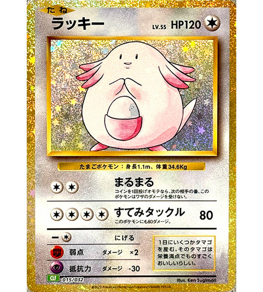 【Pokemon Card】CHANSEY【-】(015/032) (CLF) Japanese Single Card