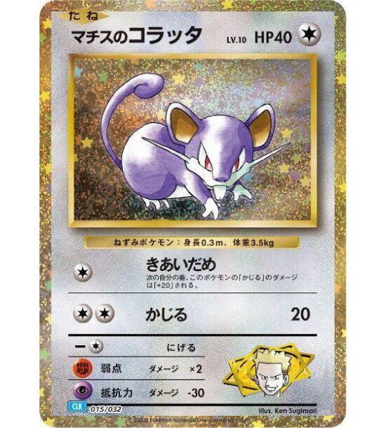 【Pokemon Card】LT. SURGE'S RATTATA【-】(015/032) (CLK) Japanese Single Card