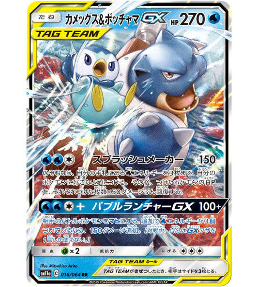 【Pokemon Card】BLASTOISE & PIPLUP GX【RR】(016/064) (sm11a) Japanese Single Card