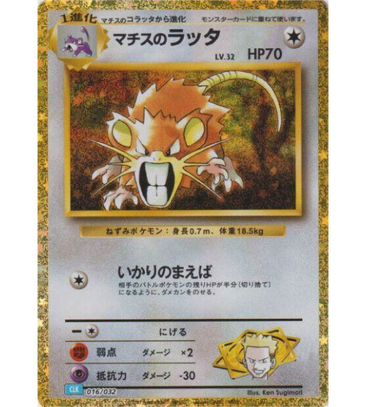 【Pokemon Card】LT. SURGE'S RATICATE【-】(016/032) (CLK) Japanese Single Card