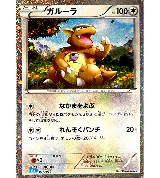 【Carta Pokémon】KANGASKHAN【-】(017/032) (CLK) Carta Avulsa Japonesa