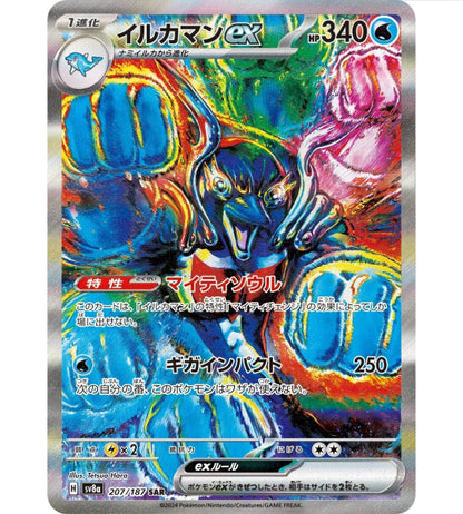 【Pokémon-Karte】PALAFIN EX【SAR】(207/187) (SV8a) Japanische Einzelkarte
