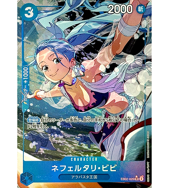 【ONE PIECE Card】NEFELTARI VIVI【SR/P】(EB02-026) (EB-02) Japanese Single Card - Lightly Played