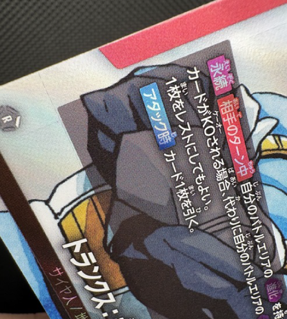 【Dragon Ball Card】TRUNKS (FUTURE)【L】(SB02-001) (SB-02) Japanese Single Card - Lightly Played