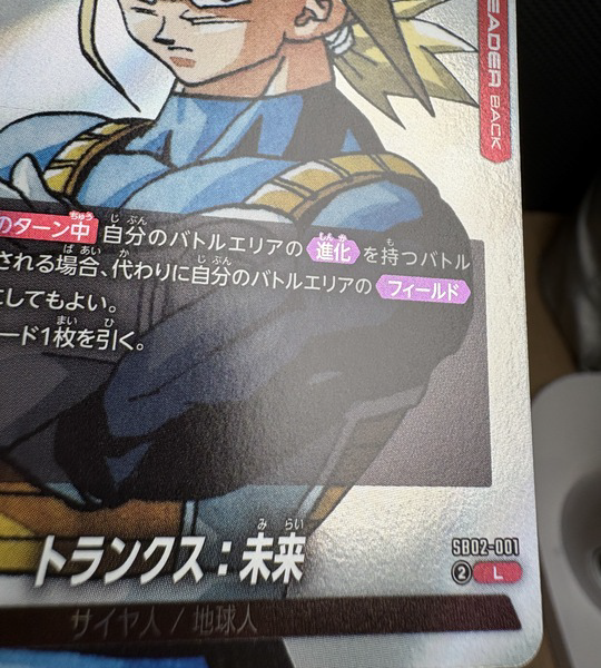 【Dragon Ball Card】TRUNKS (FUTURE)【L】(SB02-001) (SB-02) Japanese Single Card - Lightly Played