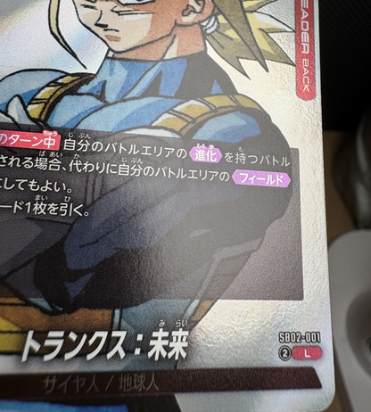 【Dragon Ball Card】TRUNKS (FUTURE)【L】(SB02-001) (SB-02) Japanese Single Card - Lightly Played