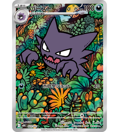 【Pokemon Card】Mega Gengar ex Starter Set MEGA (MBG) Japanese Card Accessories