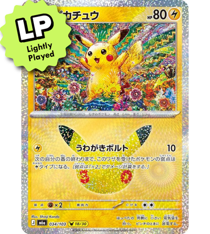 【Pokemon Card】PIKACHU(30TH-18/30)【-】(034/103) (M6a) Japanese Single Card - Lightly Played