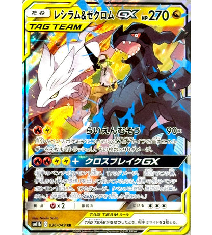 【Carta de Pokémon】RESHIRAM & ZEKROM GX【RR】(036/049) (sm11b) Carta avulsa japonesa