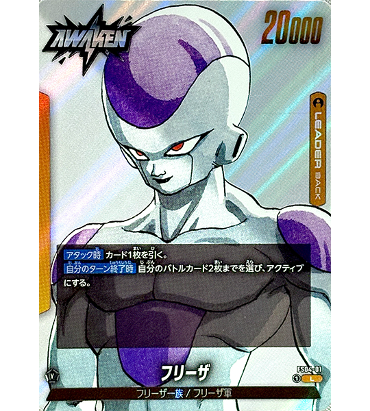 【Dragon Ball Card】FRIEZA【L】(FS04-01[SB02]) (FS-04) Japanese Single Card - Lightly Played