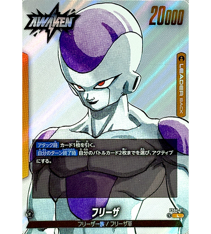 【Dragon Ball Card】FRIEZA【L】(FS04-01[SB02]) (FS-04) Japanese Single Card - Lightly Played