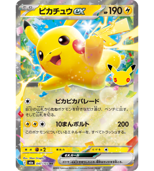 【Pokemon Card】PIKACHU EX【RR】(047/103) (M6a) Japanese Single Card