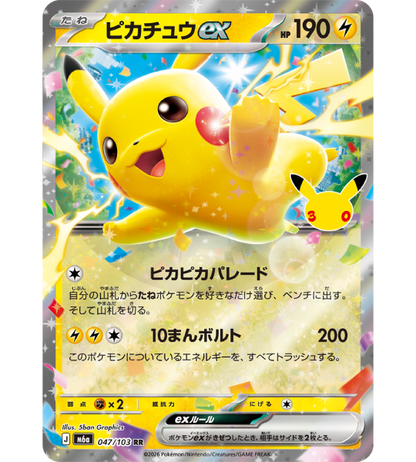【Pokemon Card】PIKACHU EX【RR】(047/103) (M6a) Japanese Single Card