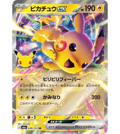 【Pokemon Card】PIKACHU EX【RR】(048/103) (M6a) Japanese Single Card
