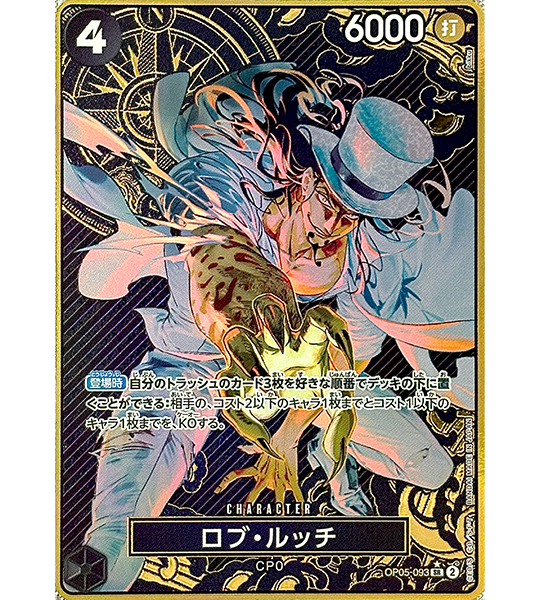 【ONE PIECE Card】ROB LUCCI【SR/P】(OP05-093) (OP-05) Japanese Single Card