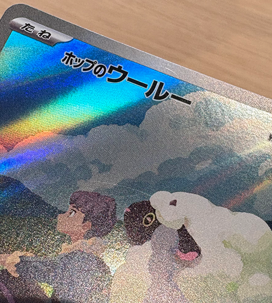 Pokemon Card】HOP'S WOOLOO【AR】(112/100) (SV9) Japanese Single Card