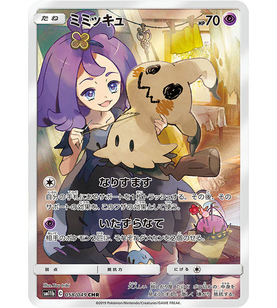 【Pokemon Card】MIMIKYU【CHR】(058/049) (sm11b) Japanese Single Card