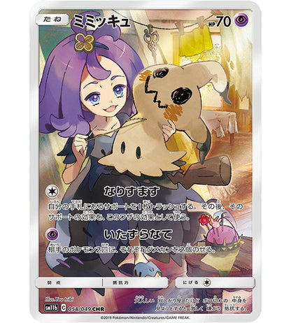 【Pokemon Card】MIMIKYU【CHR】(058/049) (sm11b) Japanese Single Card