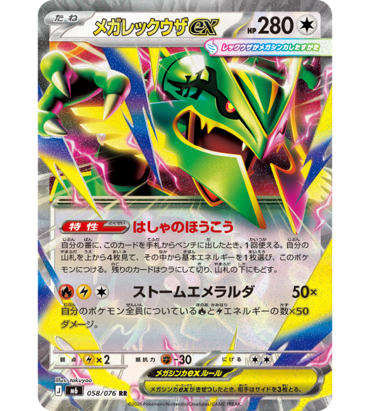 【Pokemon Card】MEGA RAYQUAZA EX【RR】(058/076) (M6) Japanese Single Card