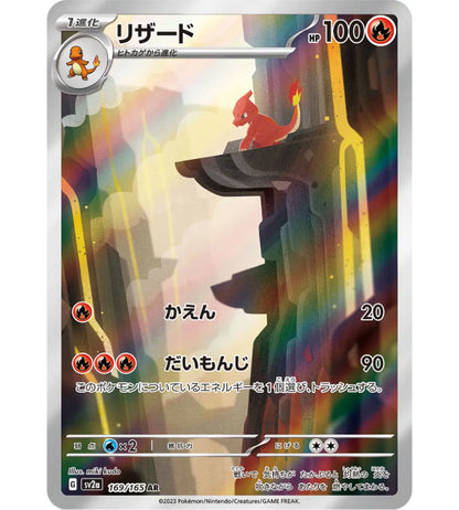 【Carta Pokémon】CHARMELEON【AR】(169/165) (SV2a) Carta Singola Giapponese