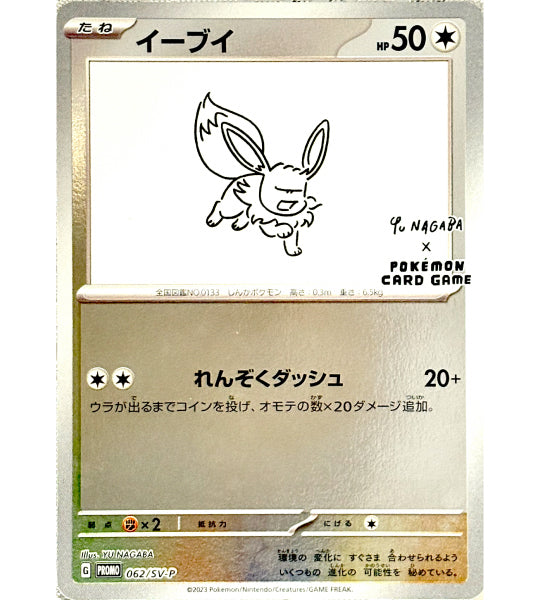 【Pokemon Card】EEVEE【P】(062/SV-P) (SV-P) Japanese Single Card