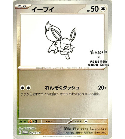 【Carta Pokémon】EEVEE【P】(062/SV-P) (SV-P) Carta individual japonesa