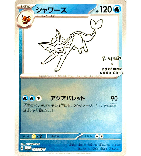 【Pokemon Card】VAPOREON【P】(063/SV-P) (SV-P) Japanese Single Card