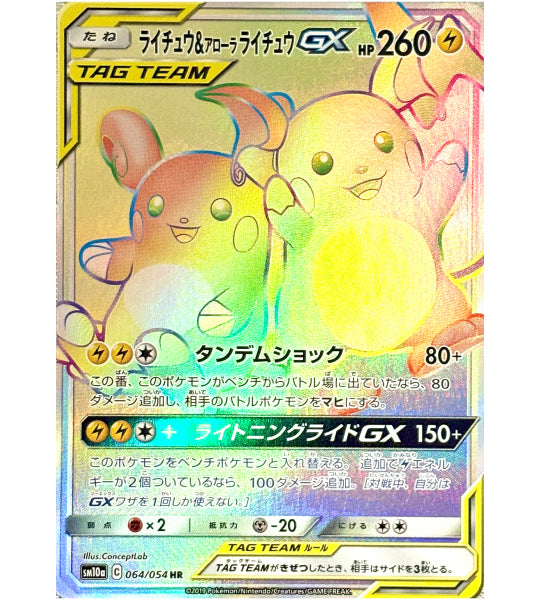【Pokemon Card】RAICHU & ALOLAN RAICHU GX【HR】(064/054) (sm10a) Japanese Single Card