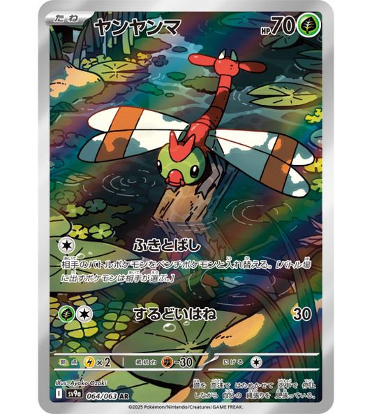 【Pokemon Card】YANMA【AR】(064/063) (SV9a) Japanese Single Card