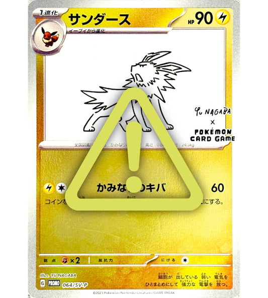 【Pokemon Card】JOLTEON【P】(064/SV-P) (SV-P) Japanese Single Card