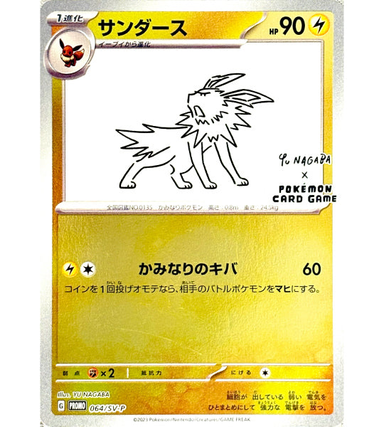 【Pokemon Card】JOLTEON【P】(064/SV-P) (SV-P) Japanese Single Card