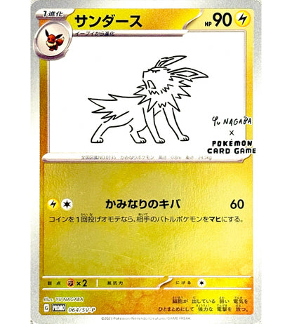 【Pokemon Card】JOLTEON【P】(064/SV-P) (SV-P) Japanese Single Card
