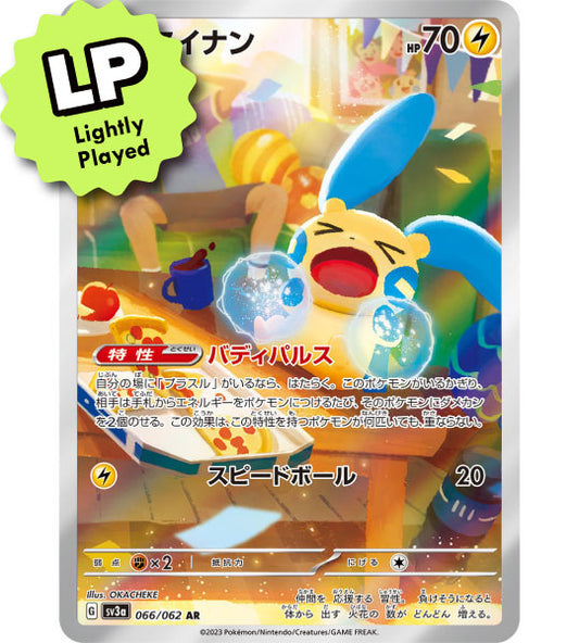 【Pokemon Card】MINUN【AR】(066/062) (SV3a) Japanese Single Card - Lightly Played