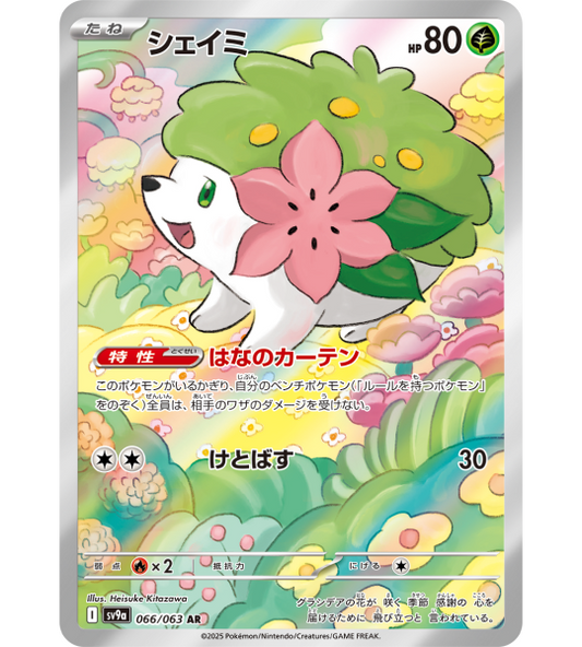 【Pokemon Card】SHAYMIN【AR】(066/063) (SV9a) Japanese Single Card