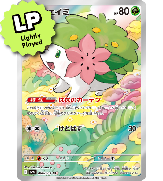 【Pokemon Card】SHAYMIN【AR】(066/063) (SV9a) Japanese Single Card - Lightly Played