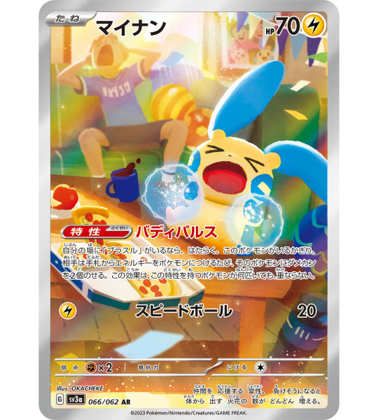 【Carte Pokémon】NEGAPI【AR】(066/062) (SV3a) Carte japonaise à l’unité