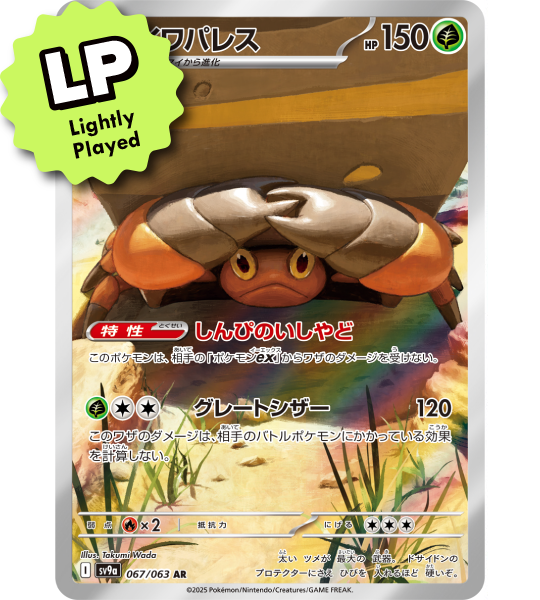 【Pokemon Card】CRUSTLE【AR】(067/063) (SV9a) Japanese Single Card - Lightly Played
